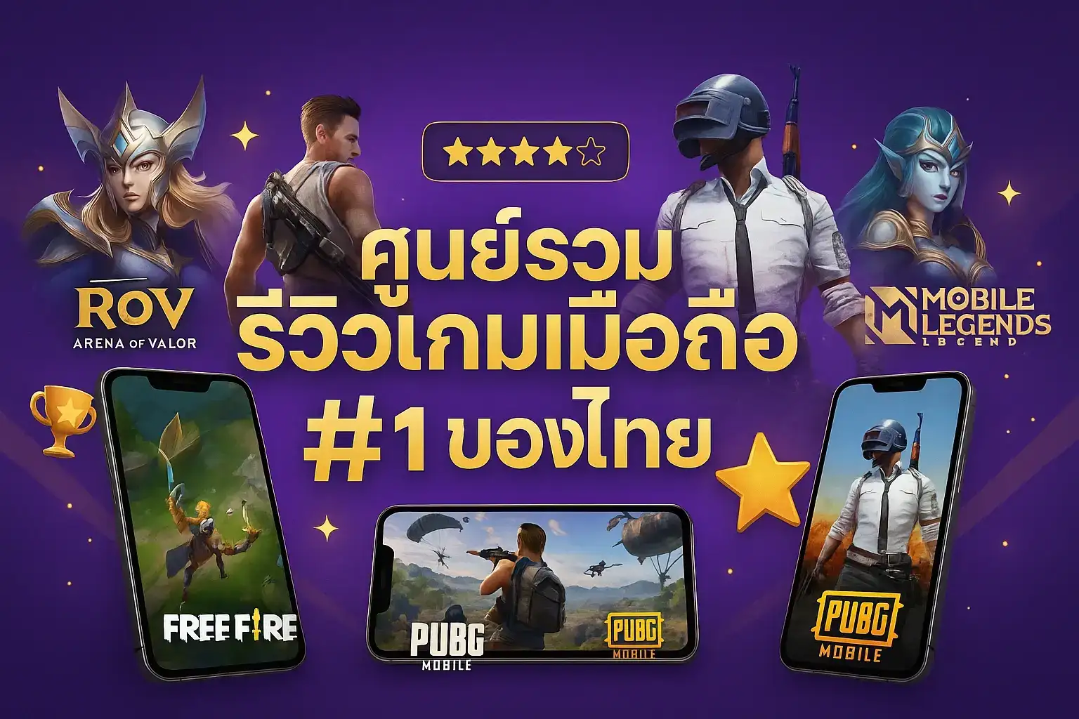 เทรนด์เกมมือถือไทย 2025